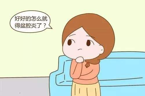 盐城女性怎样远离盆腔炎